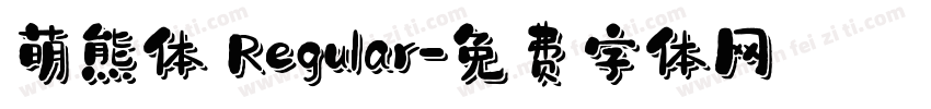 萌熊体 Regular字体转换